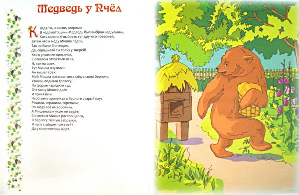 Крылов Иван Андреевич басни для детей 3 класс