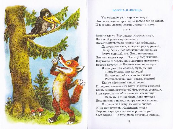 Чтение басни Ивана Крылова «ворона и лисица»