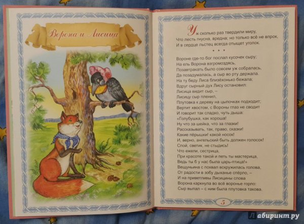 Басни Крылова