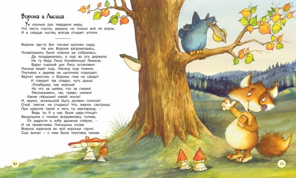 Франсуа Руйе иллюстратор к басням Крылова