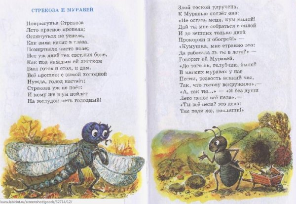 1 Басня Ивана Андреевича Крылова