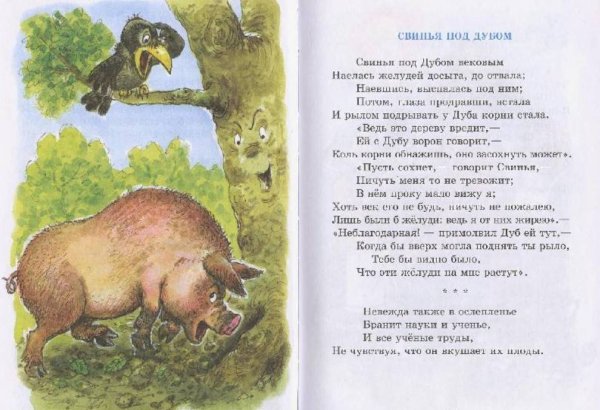 Свинья под дубом вековым