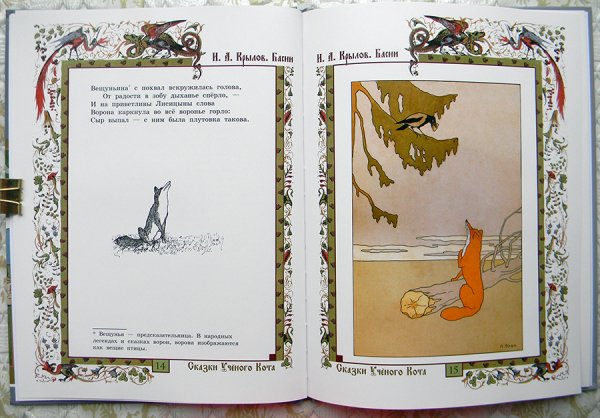 Маленькая басня Крылова