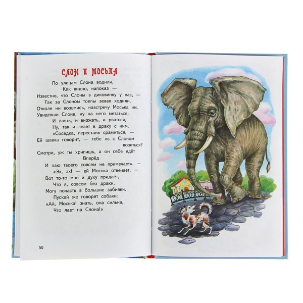 Крылов басни маленькие