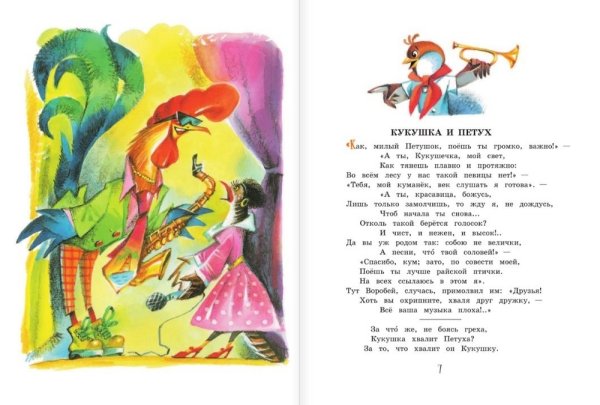 Иллюстрация к стихам Крылова