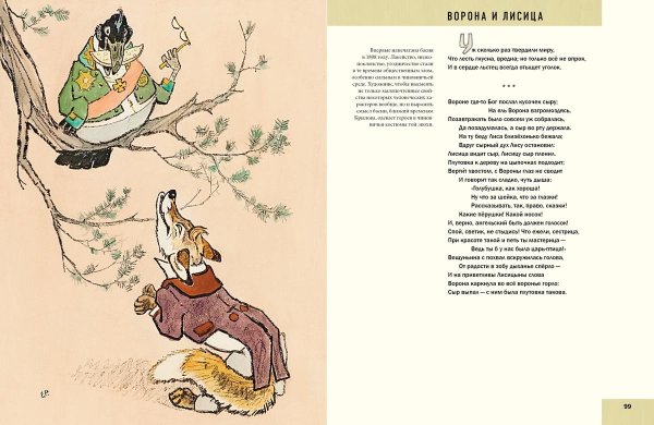 Иллюстрации к басням Ивана Андреевича Крылова