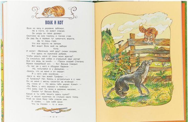 И.А. Крылов басни