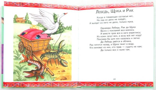 Самая короткая басня Ивана Андреевича Крылова