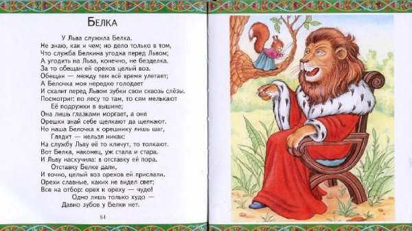 Басни текст