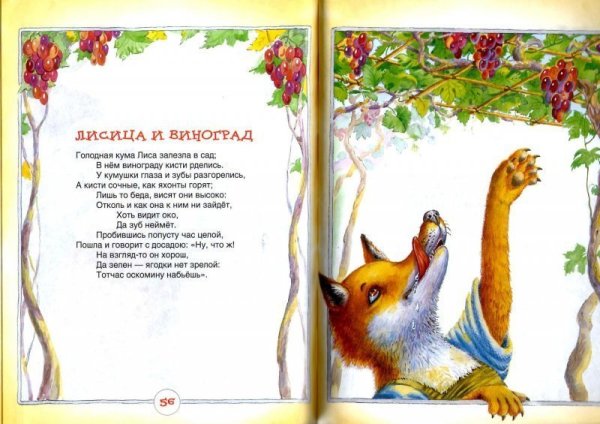 Стихи басни