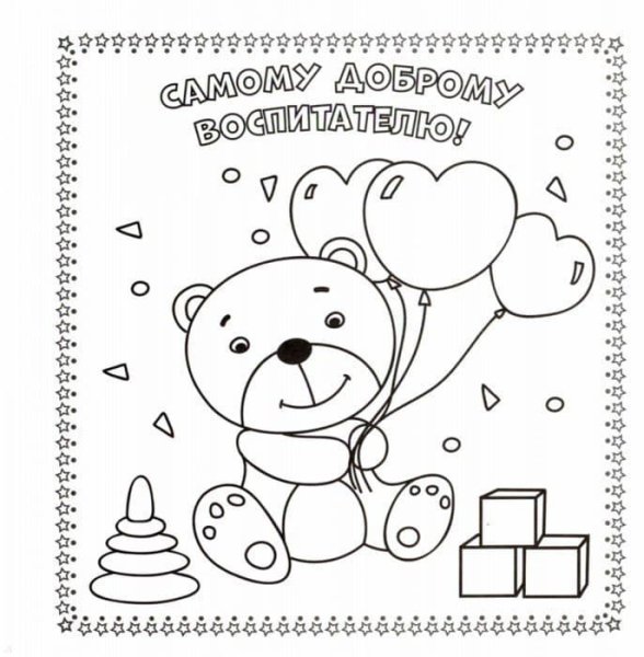 Открытка для раскрашивания