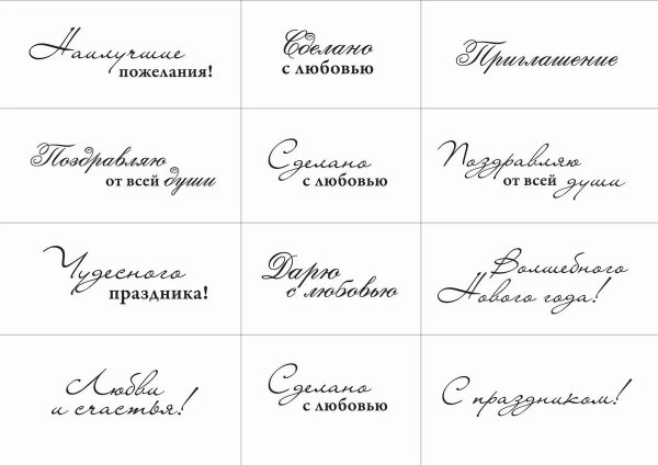 Скрапбукинг красивые надписи