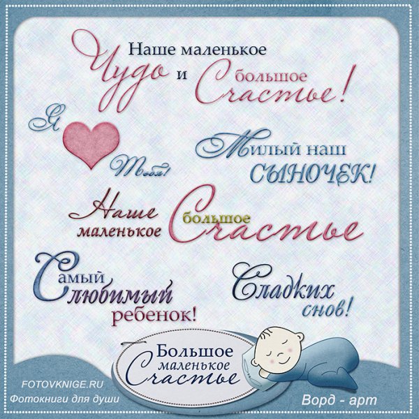 Наше маленькое большое счастье