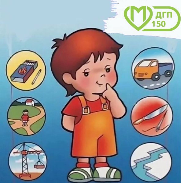 Безопасность детей