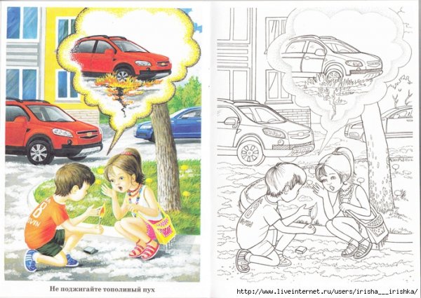 Основы безопасности рисунок