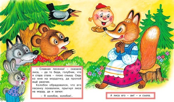 Сказки с крупными буквами