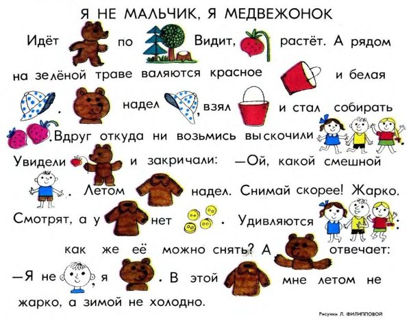 Тексты с картинками для чтения дошкольникам