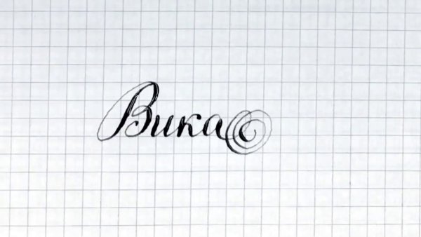 Эскизы тату надписи имена