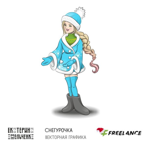 Снегурочка Векторная Графика