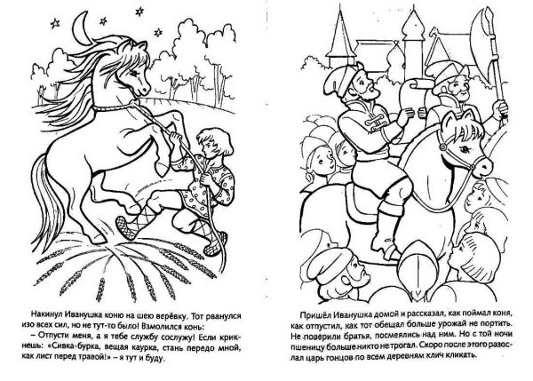 Конек горбунок 1975