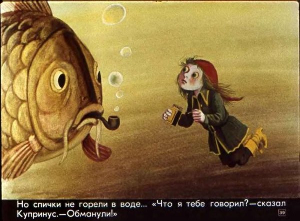 Пройслер маленький водяной