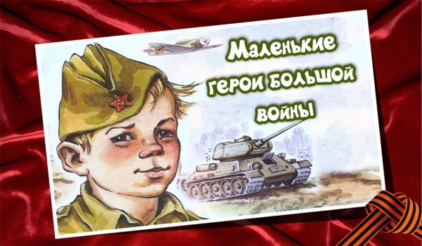 Мои герои большой войны конкурс рисунков