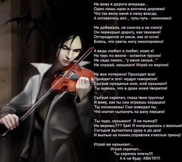 Стихотворение о скрипке