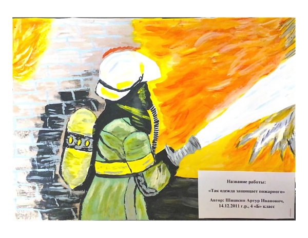 Рисунок на тему защита труда