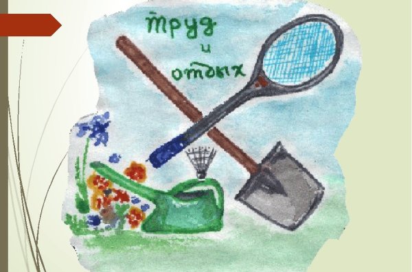 Охрана труда глазами детей