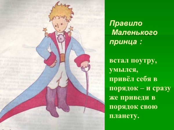 Экзюпери маленький принц