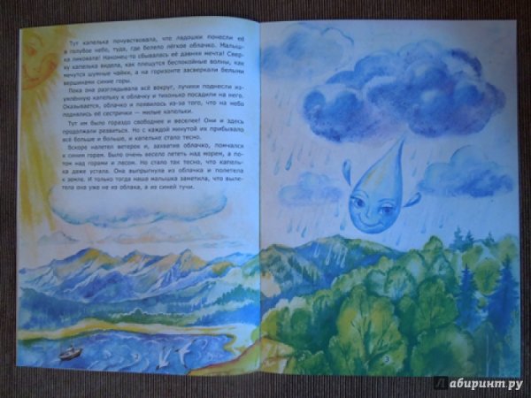 Лариса Тарасенко путешествие капельки