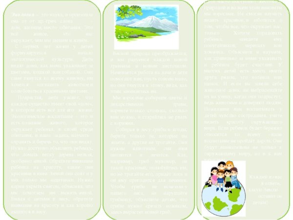 Фон для буклета для детского сада