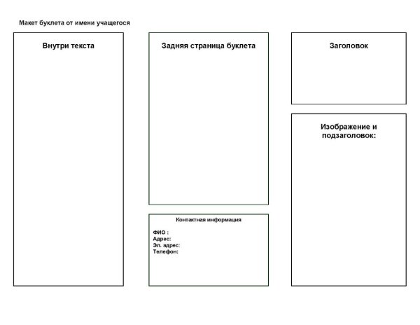 Брошюра шаблон