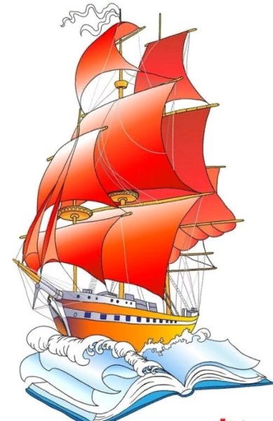 Корабль Алые паруса