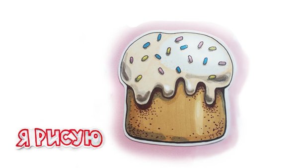 Красивые и легкие рисунки куличика