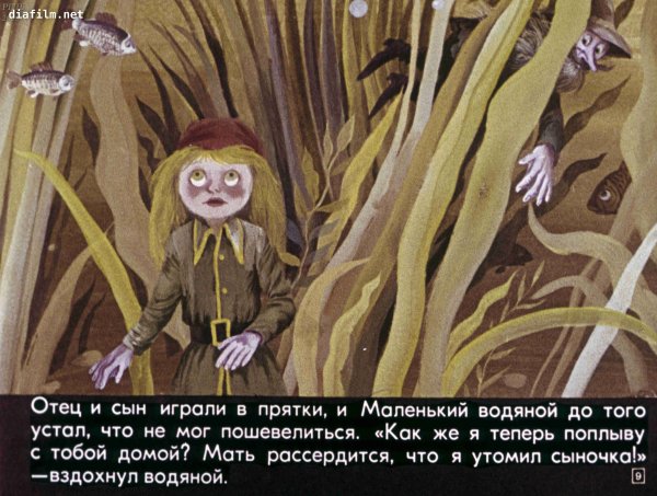 Портрет маленького водяного