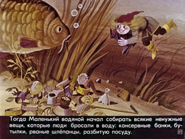 Перейди через болото