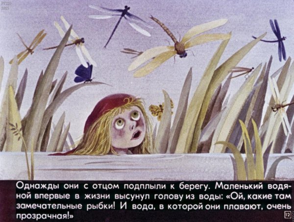 Нарисовать водяного