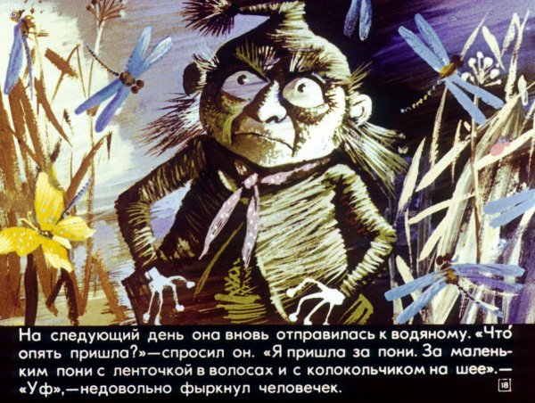 Иллюстрации к сказке женщина которая жила в бутылке