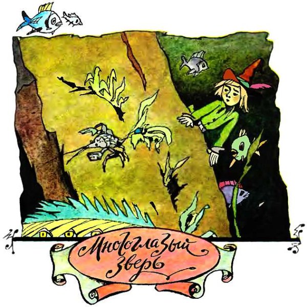 Иллюстрация к сказке женщина которая жила в бутылке рисунок