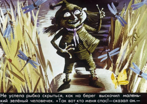 Маленький водяной Пройслер иллюста