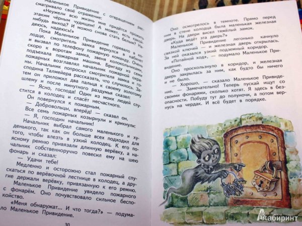 Отфрид Пройслер маленькое привидение