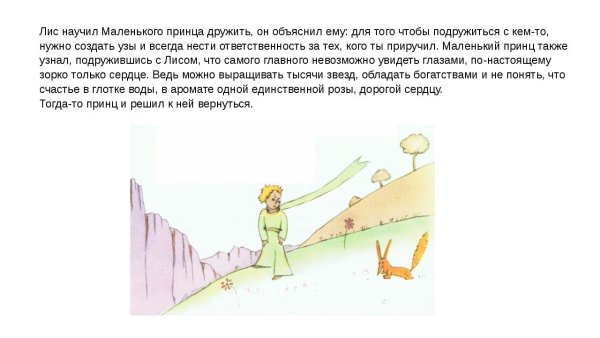 Маленький принц иллюстрации автора
