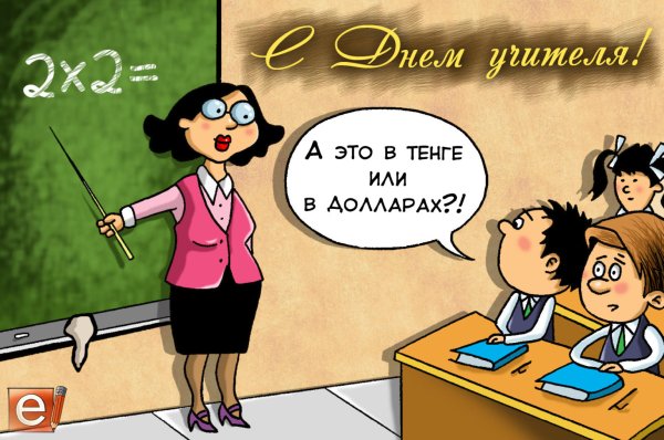 Рисунок на тему учитель