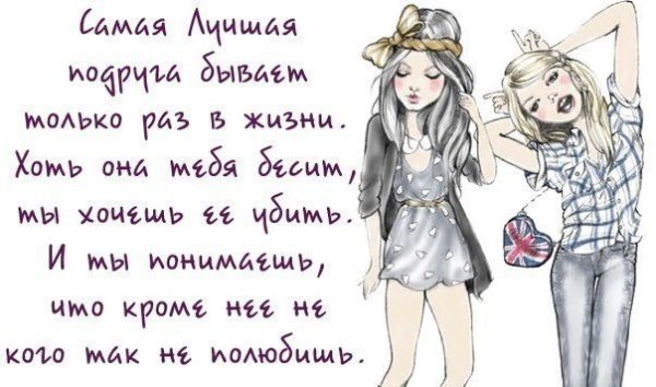 Стих про луд шую подругу