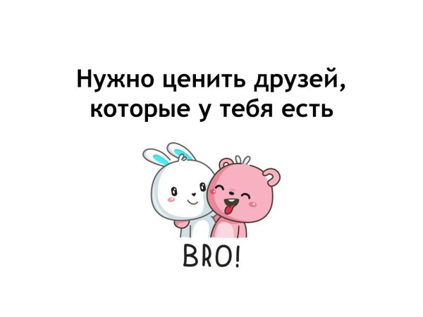 Надписи для подруги