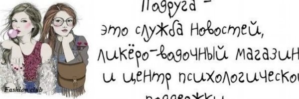 Цитаты про подруг прикольные