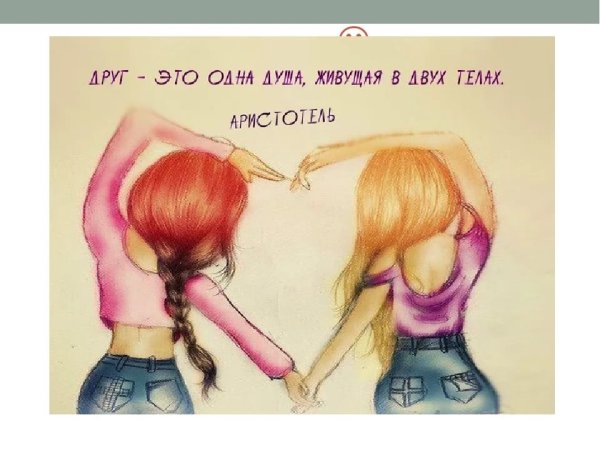 Рисунки для лучшей подруги прикольные