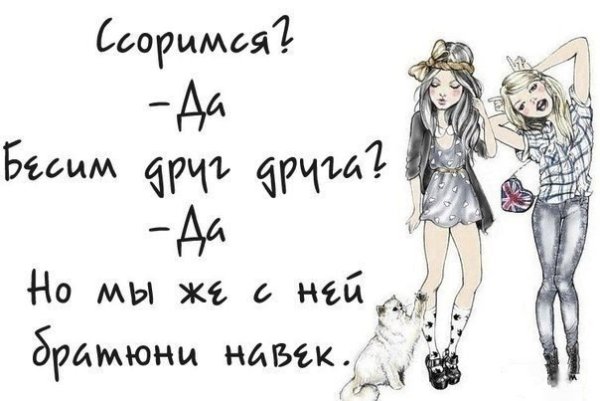 Дневник лучших подруг