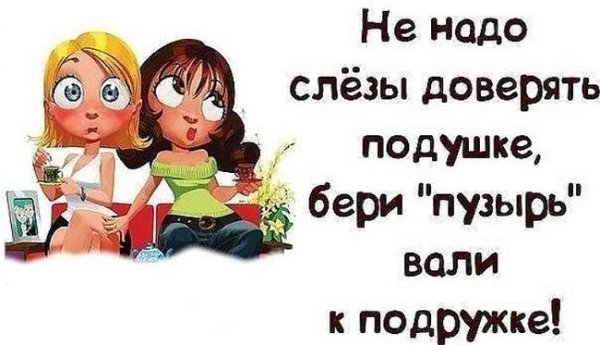 Лучшие подруги цитаты